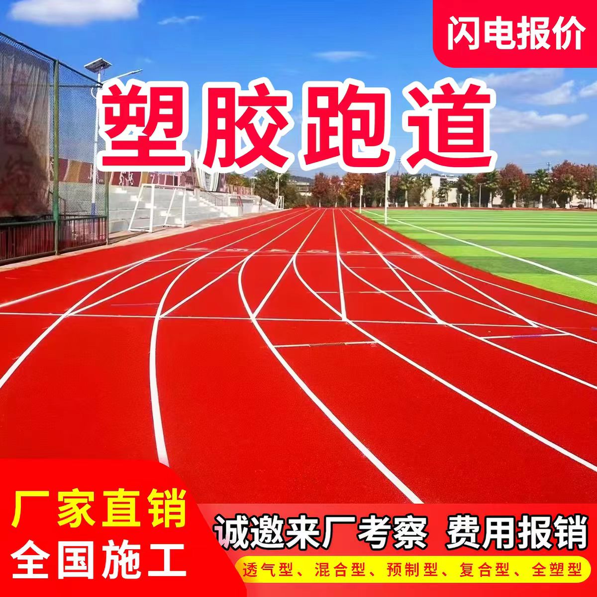 平顶山市人造草坪透气型塑胶跑道 - 方案
