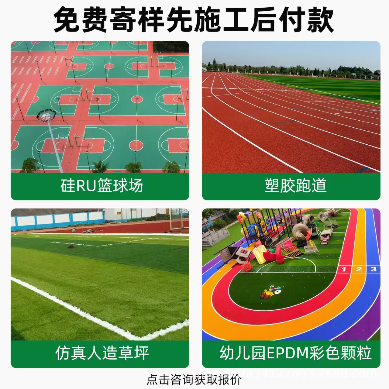 平顶山市塑胶跑道材料混合型塑胶跑道 - 一站式服务