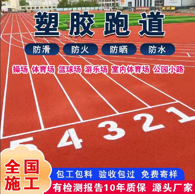 平顶山市人造草坪塑胶跑道 - 一站式服务