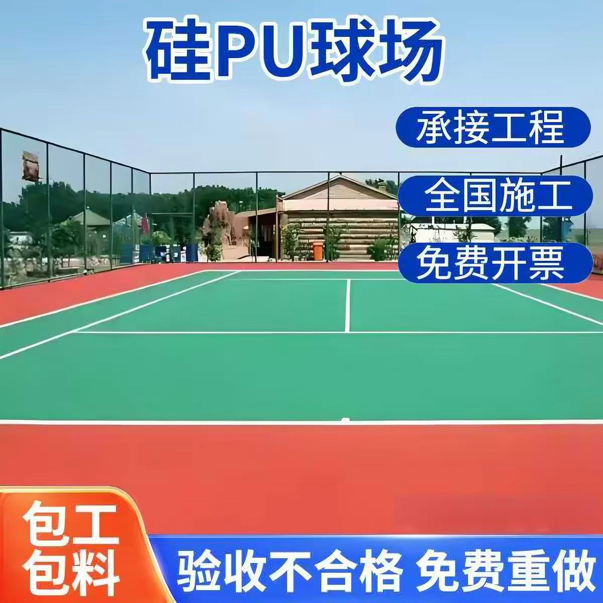 平顶山市透气型塑胶跑道球场硅PU - 厂家