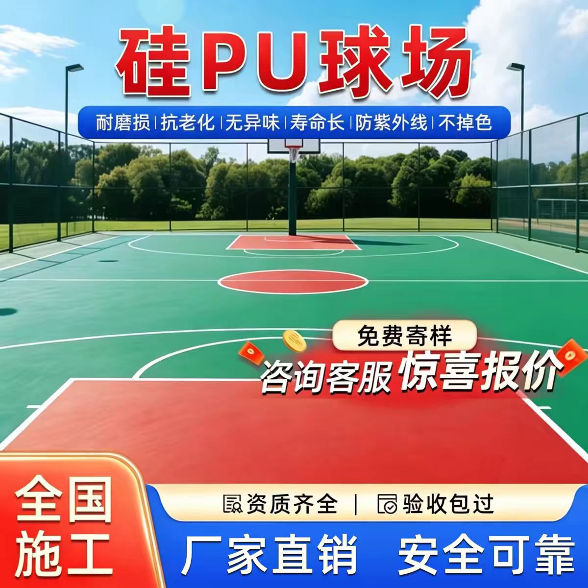 平顶山市铸铁井盖硅PU篮球场 - 排名